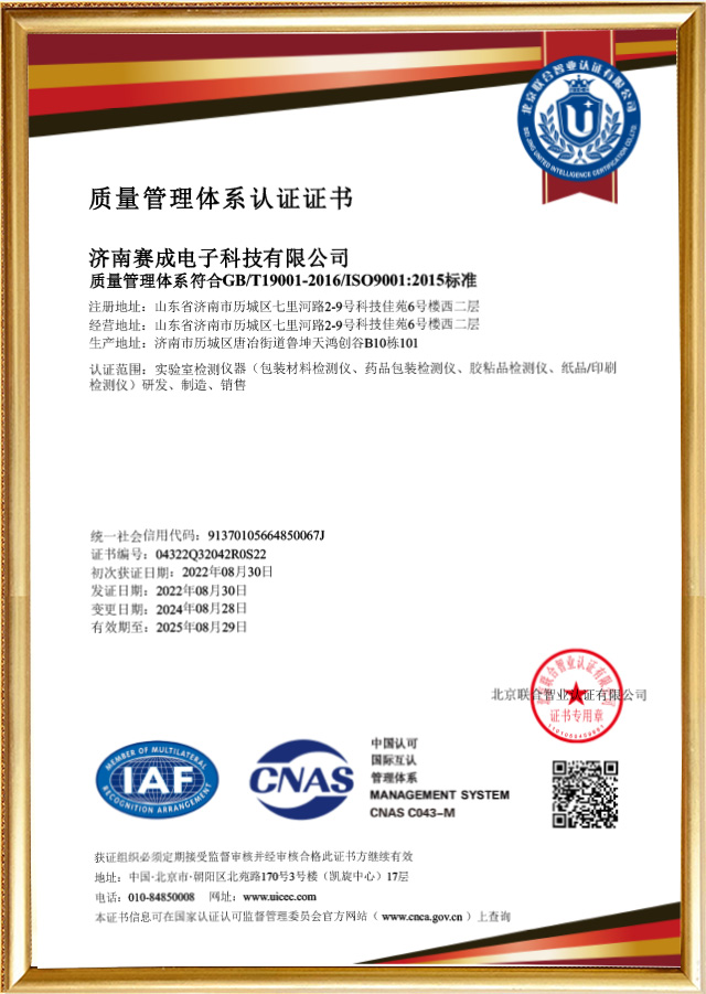 ISO 9001质量管理体系认证